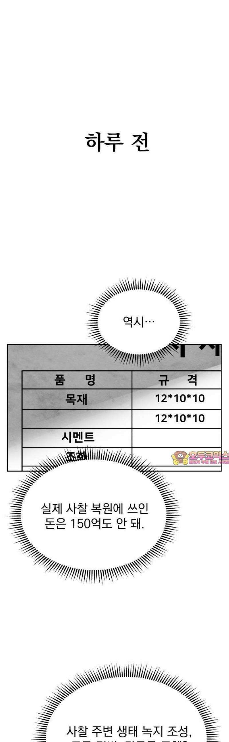 기획재정부 3화 원광사 복원 사업 (2) 1