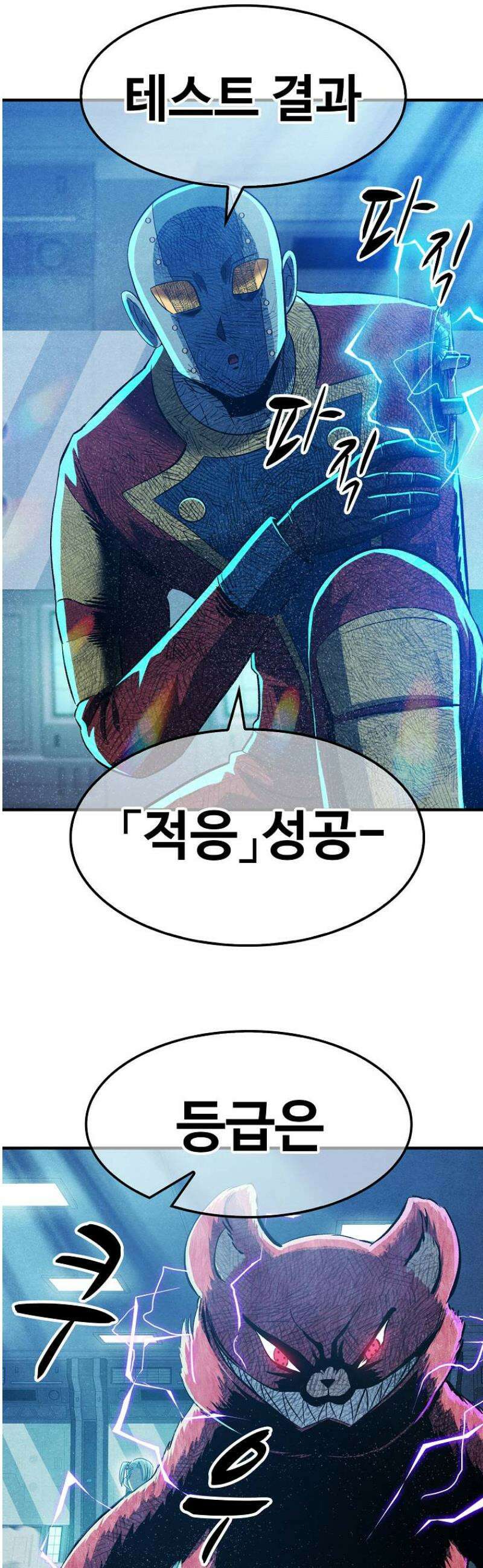 웹소설 최강자들로 게임정복 56화 힘의 기원 3