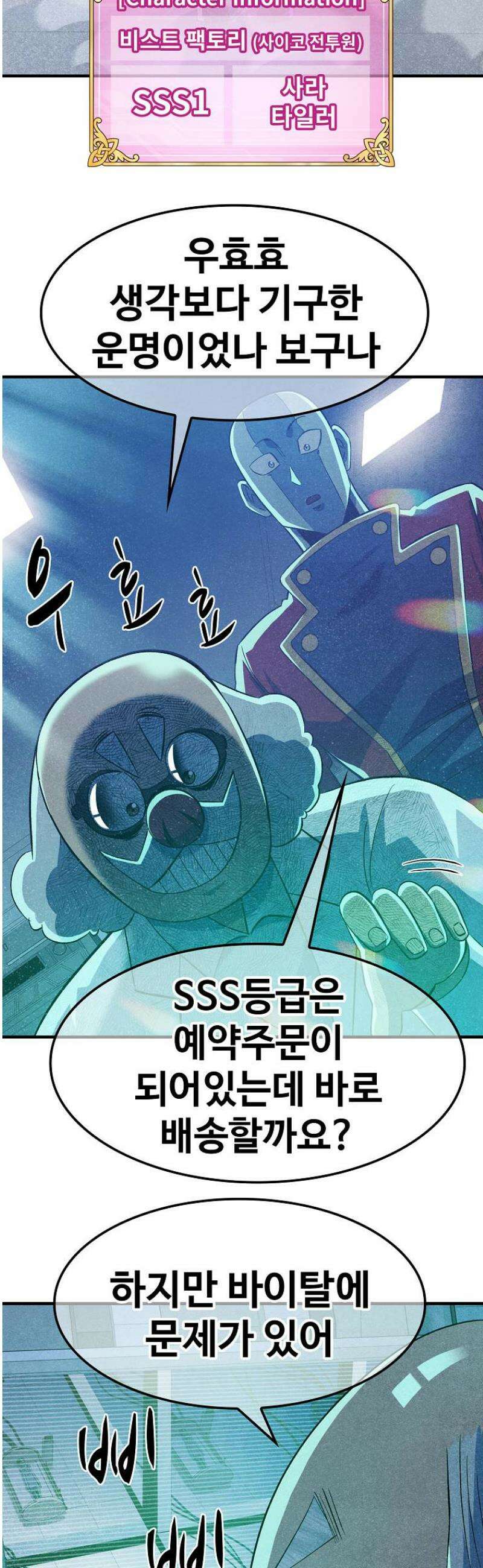 웹소설 최강자들로 게임정복 56화 힘의 기원 5