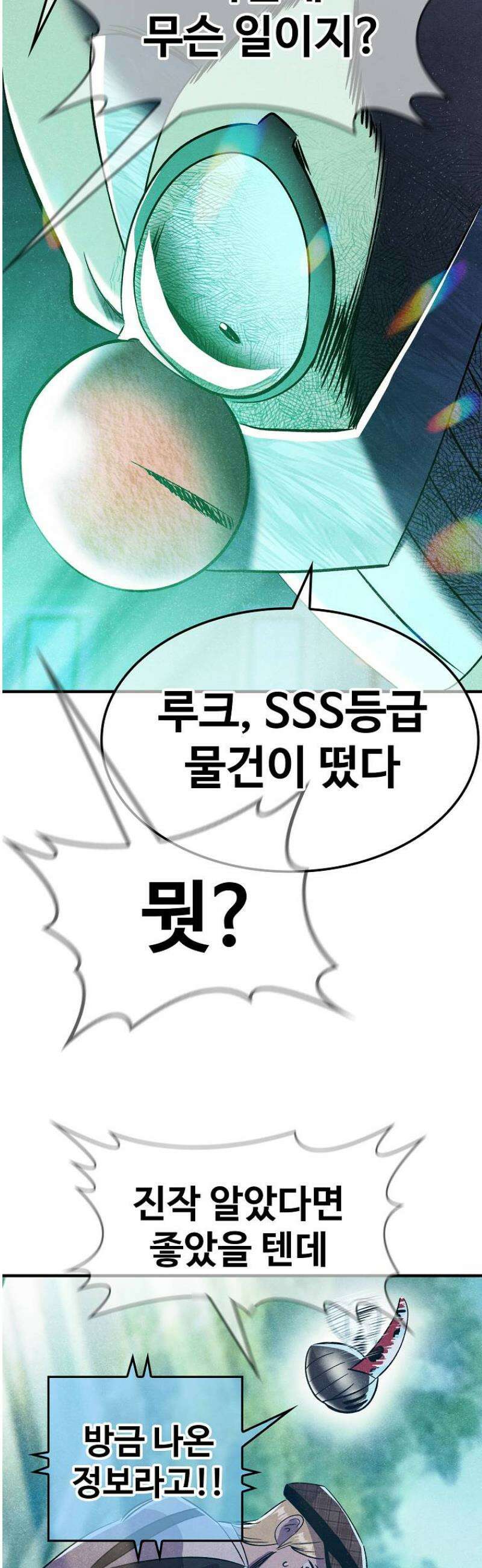 웹소설 최강자들로 게임정복 56화 힘의 기원 8