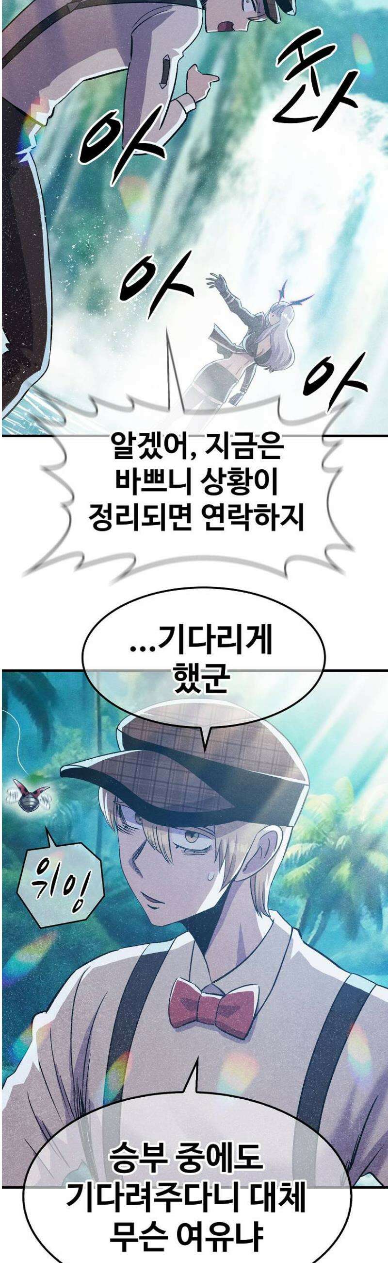 웹소설 최강자들로 게임정복 56화 힘의 기원 9