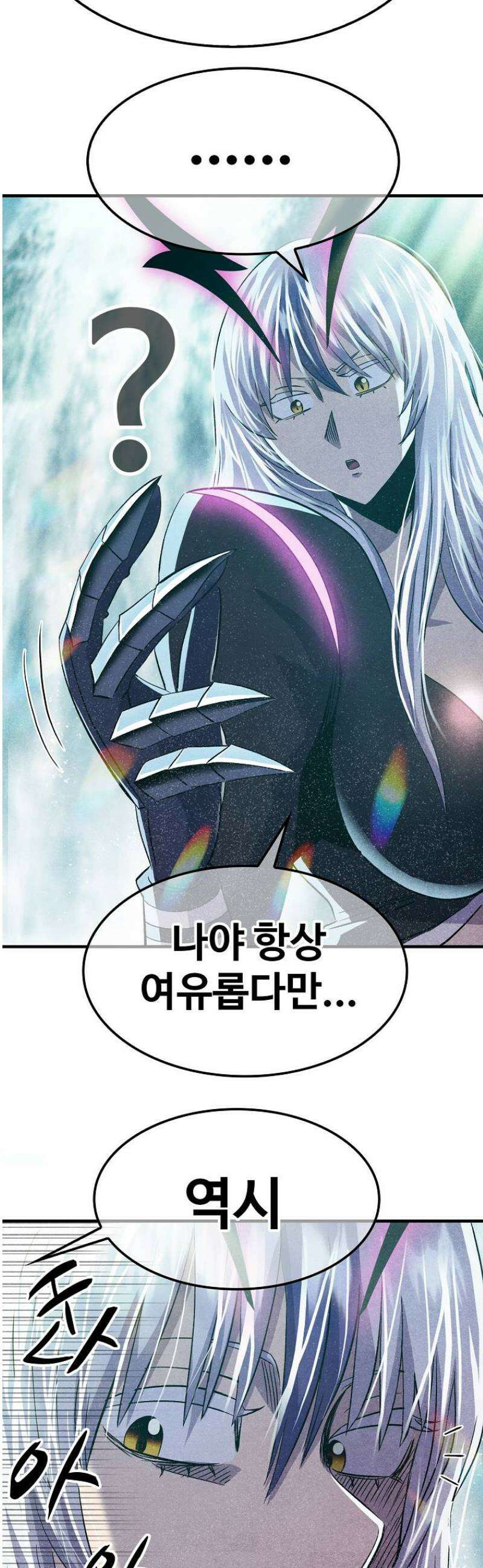 웹소설 최강자들로 게임정복 56화 힘의 기원 10