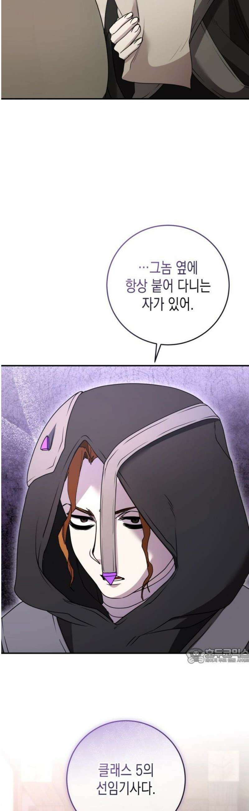 게임마스터 49화 2