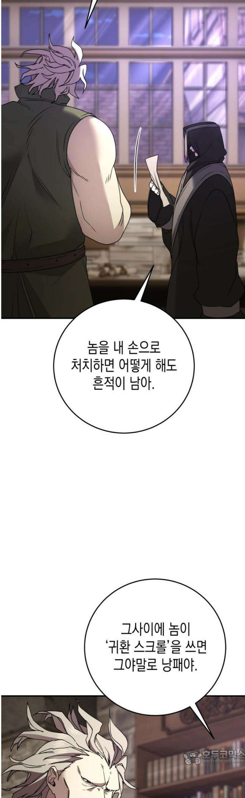 게임마스터 49화 4