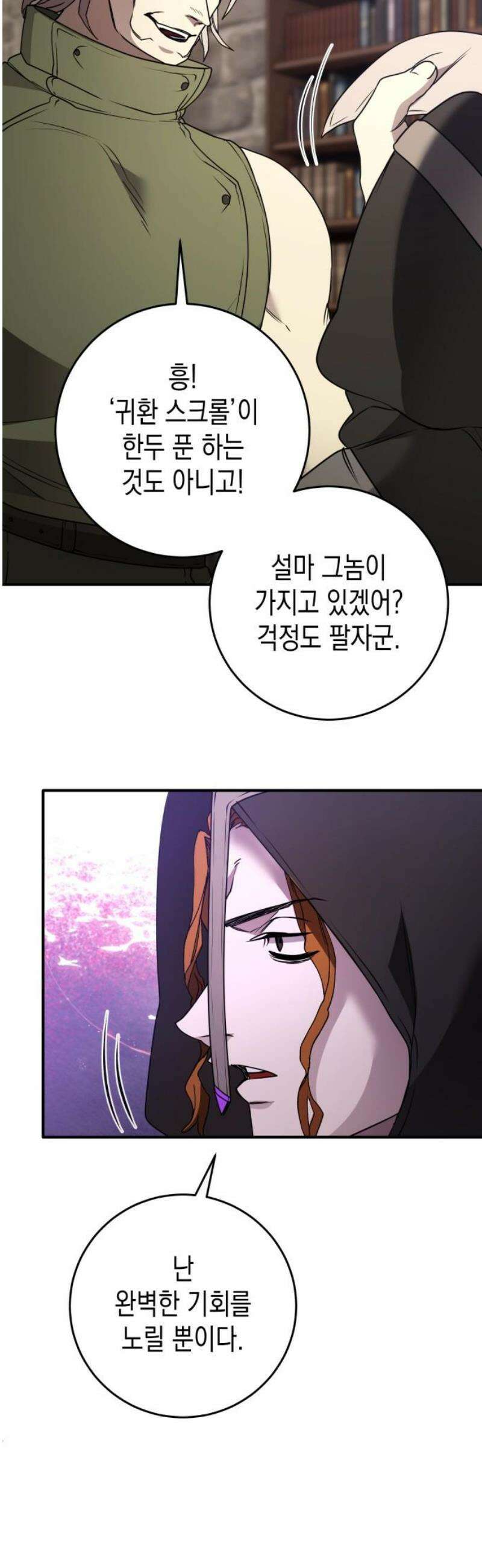 게임마스터 49화 5
