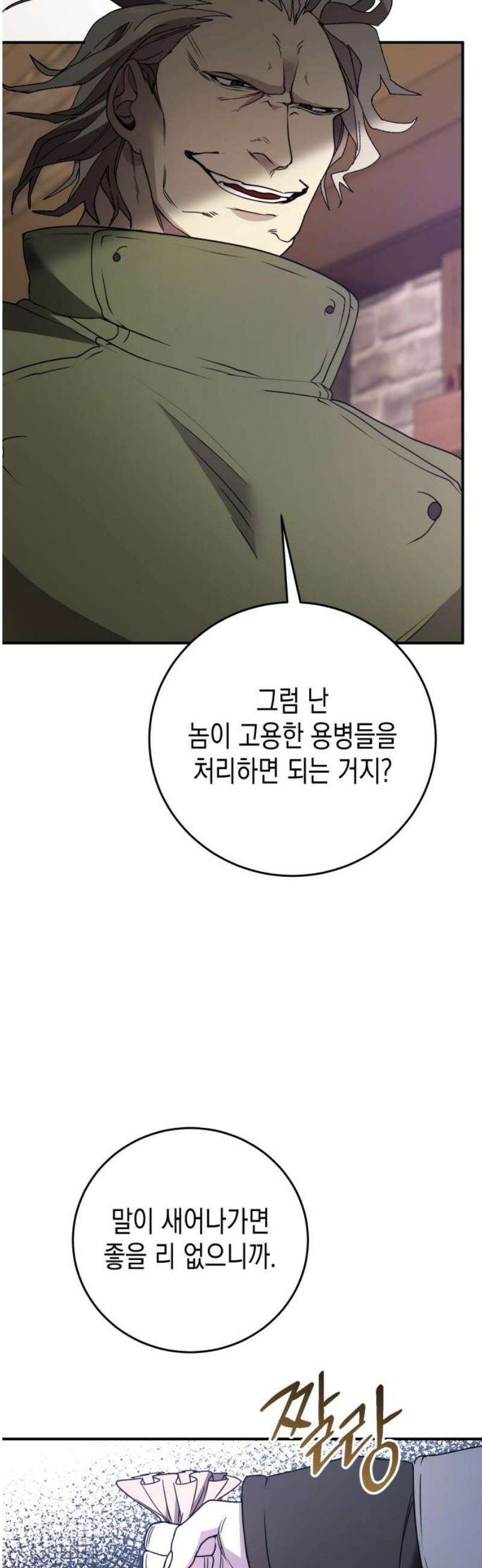 게임마스터 49화 8