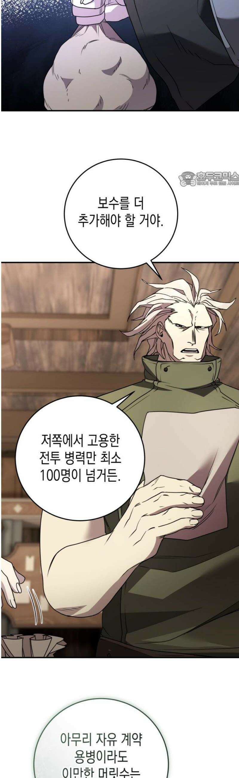 게임마스터 49화 9
