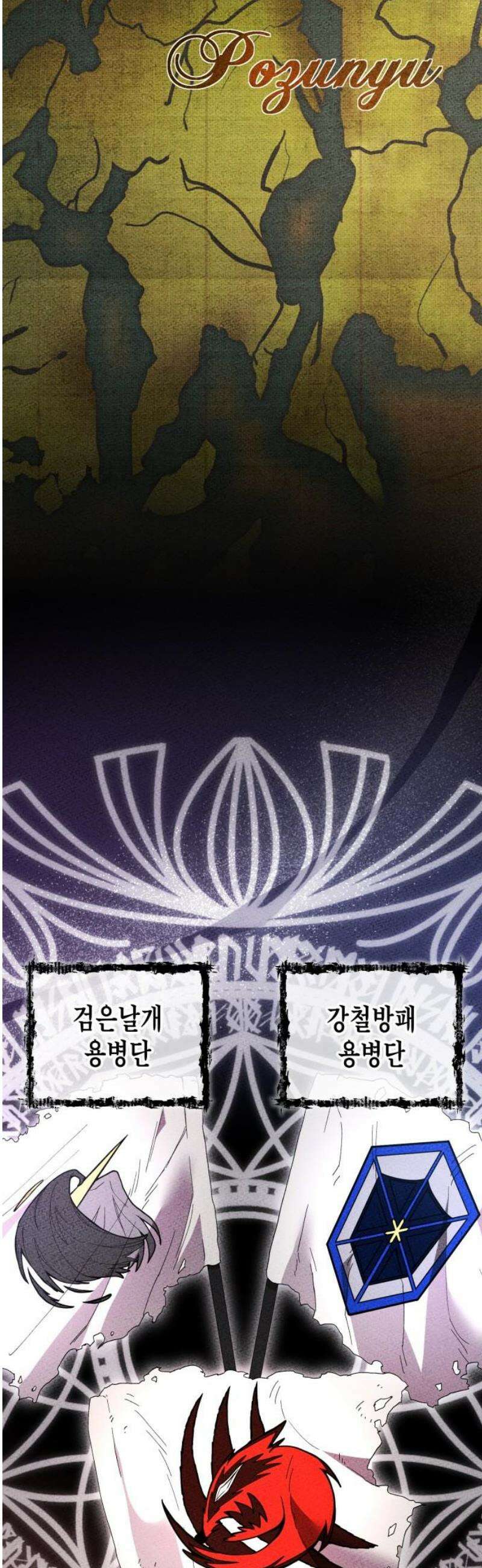 게임마스터 49화 12