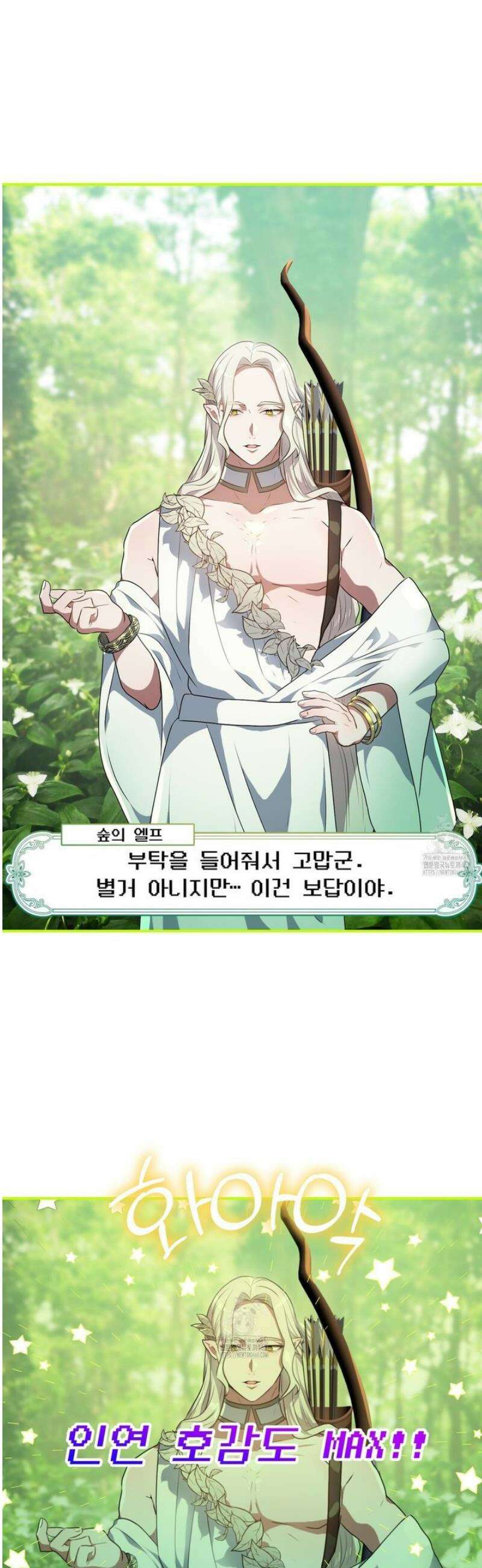 소꿉친구들이 나를 죽이려 한다 51화 2