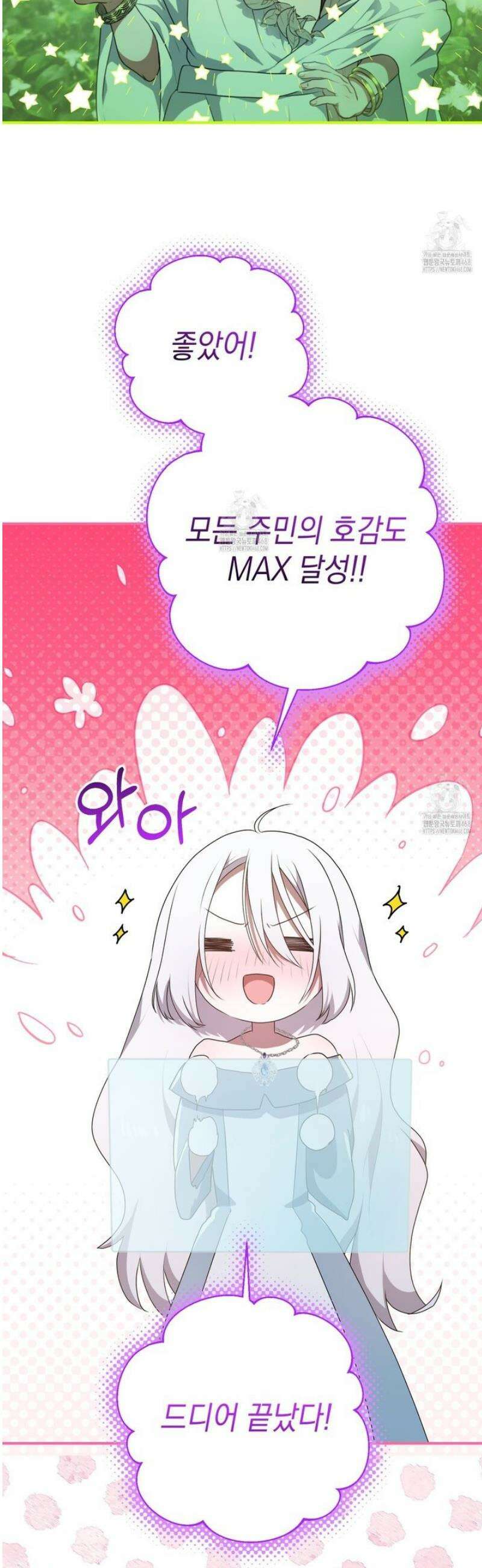 소꿉친구들이 나를 죽이려 한다 51화 3