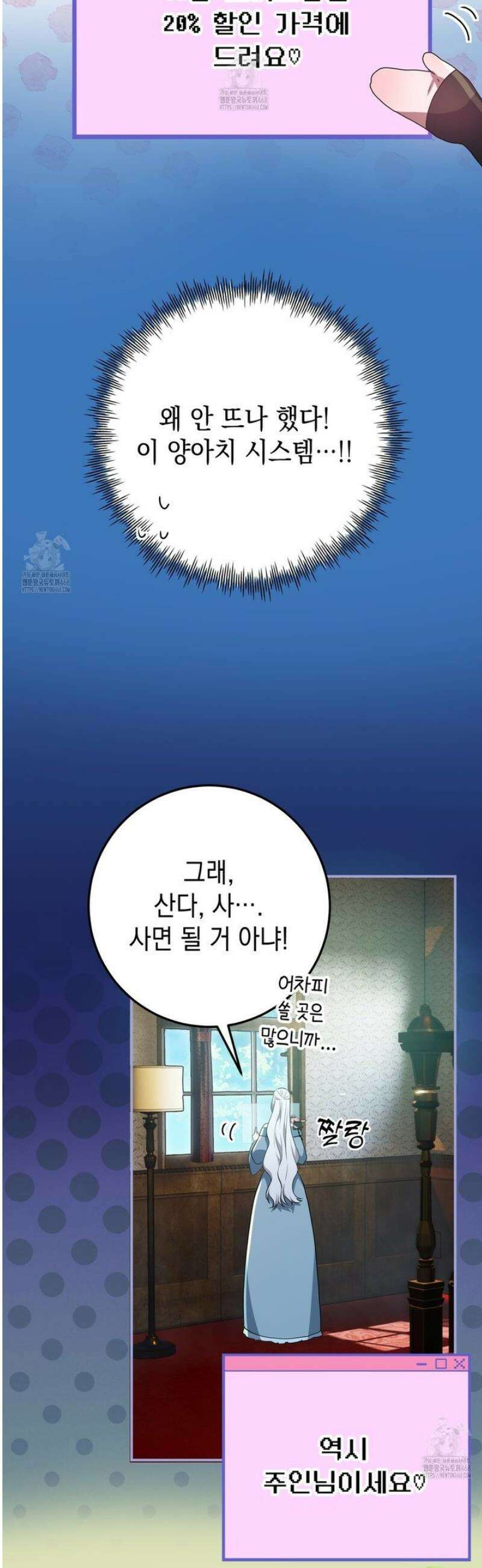 소꿉친구들이 나를 죽이려 한다 51화 5
