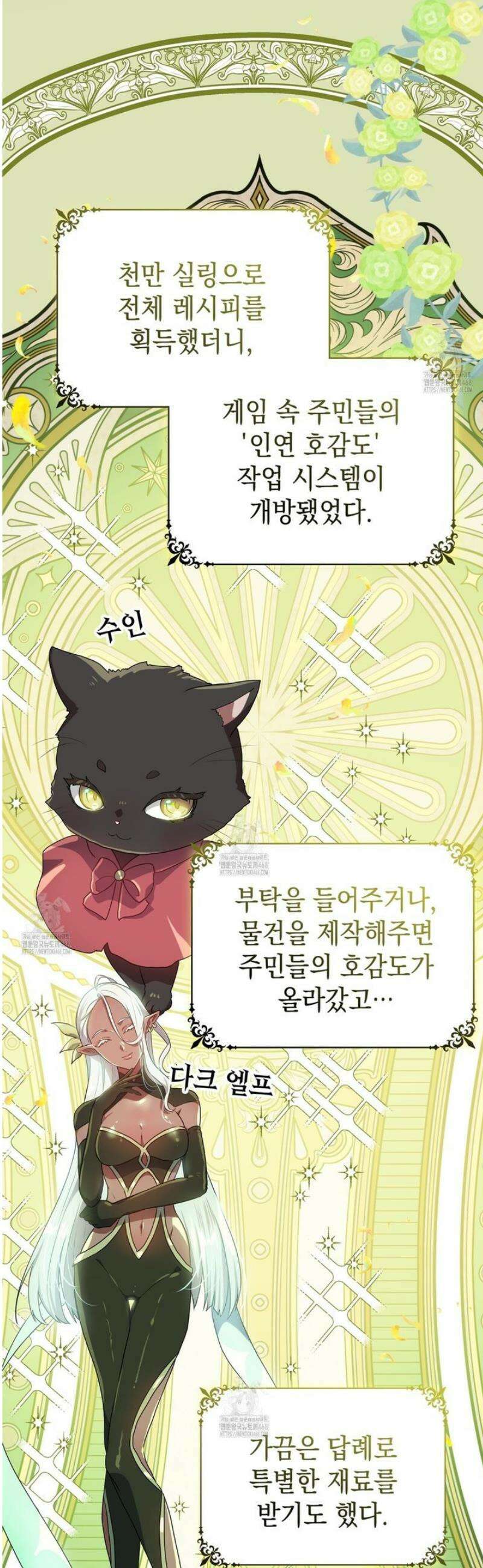 소꿉친구들이 나를 죽이려 한다 51화 6