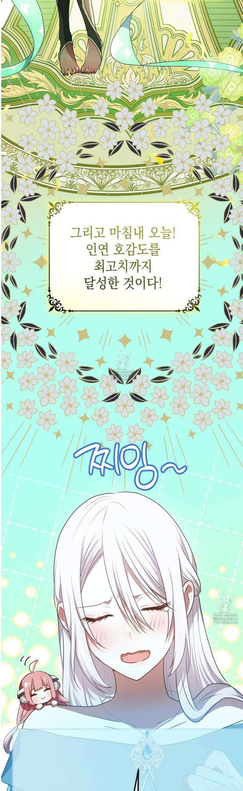소꿉친구들이 나를 죽이려 한다 51화 7