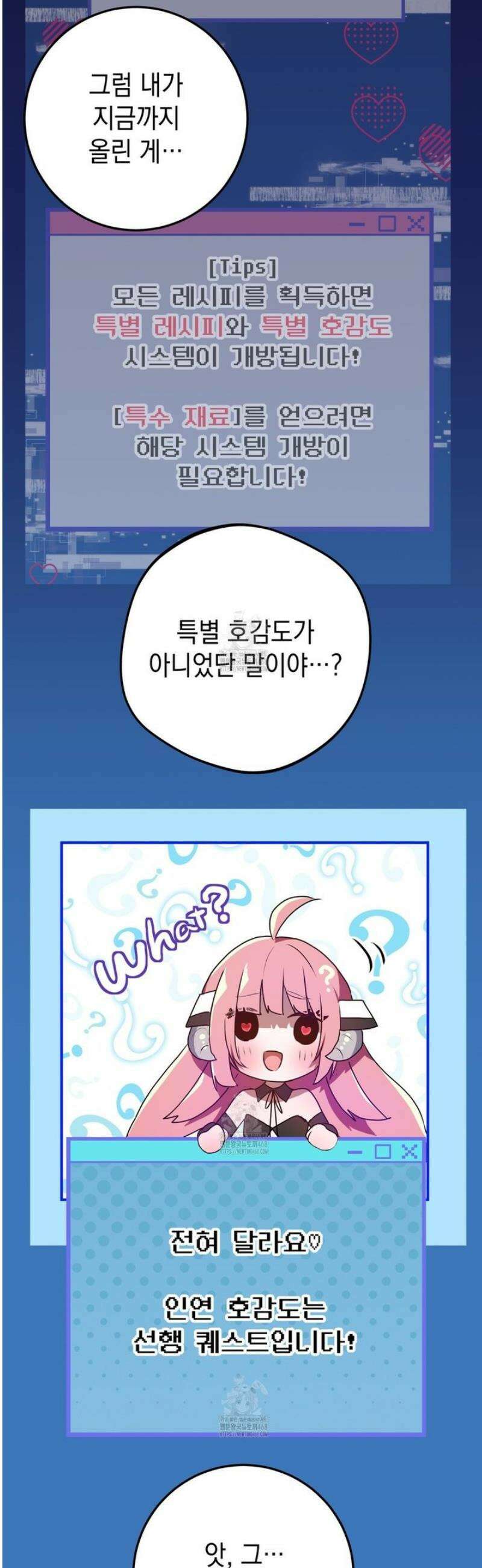 소꿉친구들이 나를 죽이려 한다 51화 10