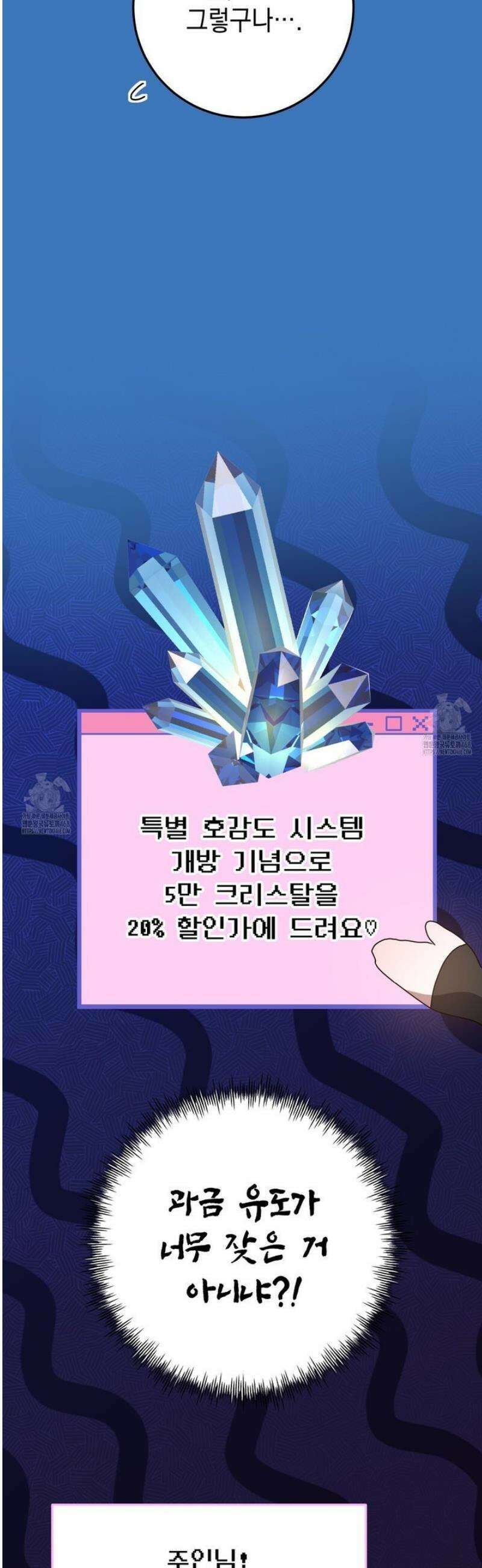 소꿉친구들이 나를 죽이려 한다 51화 11