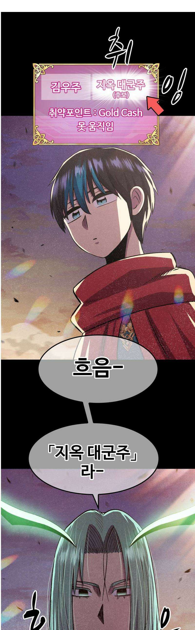 웹소설 최강자들로 게임정복 61화 기습 1