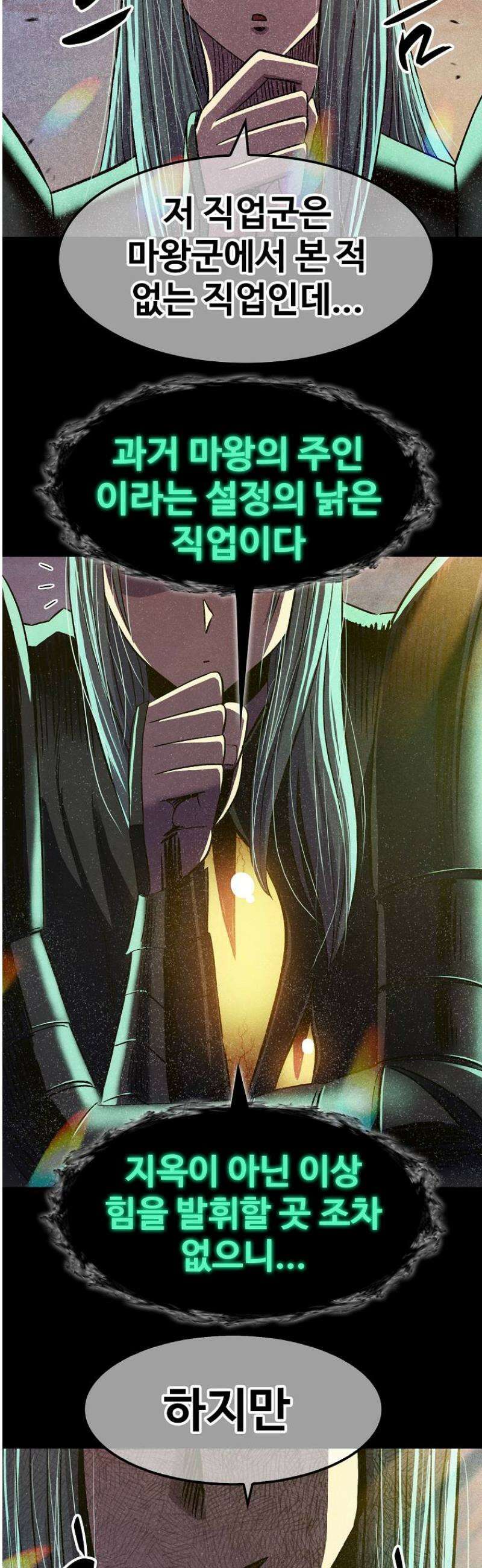 웹소설 최강자들로 게임정복 61화 기습 2