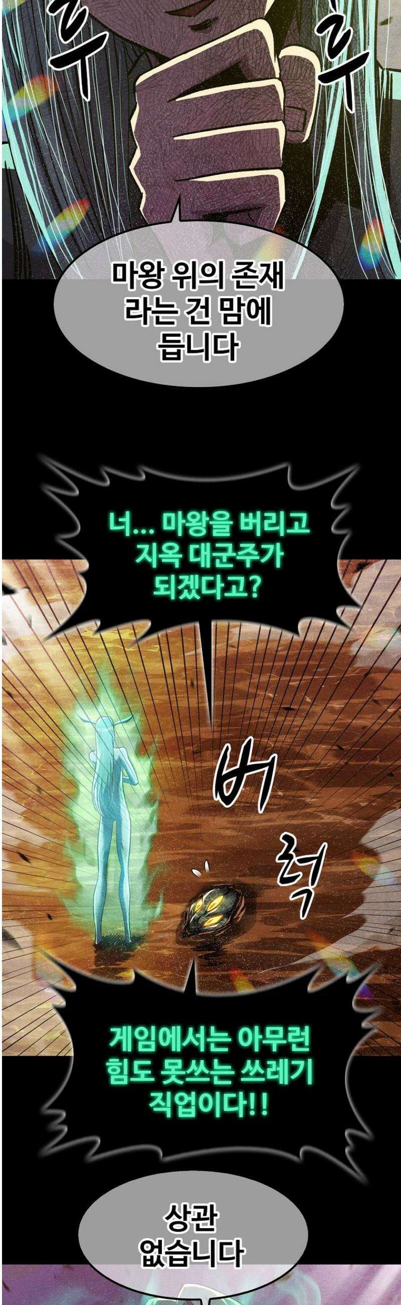웹소설 최강자들로 게임정복 61화 기습 3