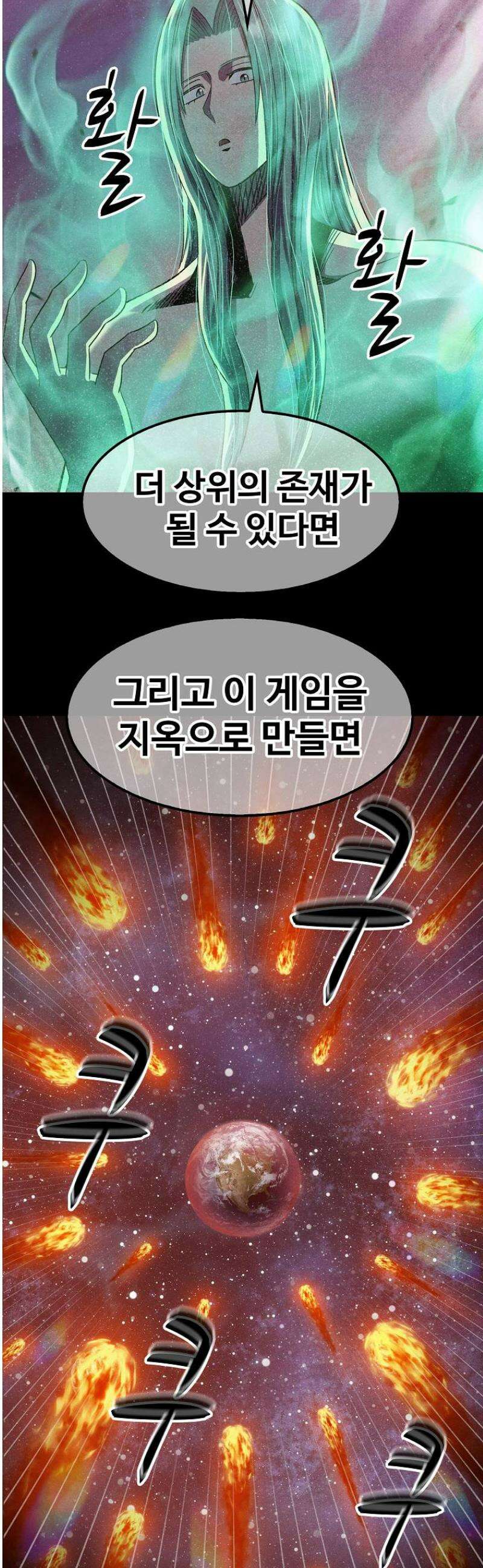 웹소설 최강자들로 게임정복 61화 기습 4