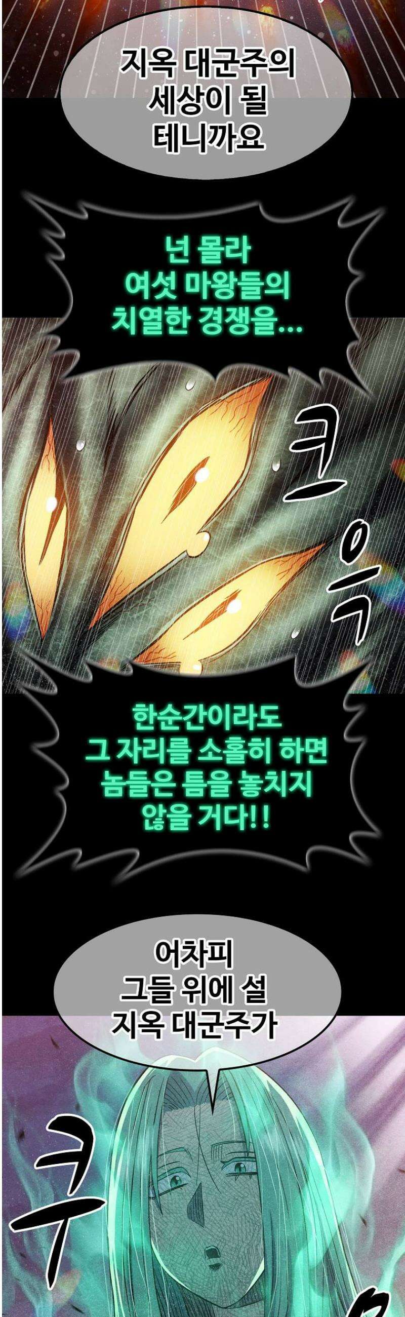 웹소설 최강자들로 게임정복 61화 기습 5