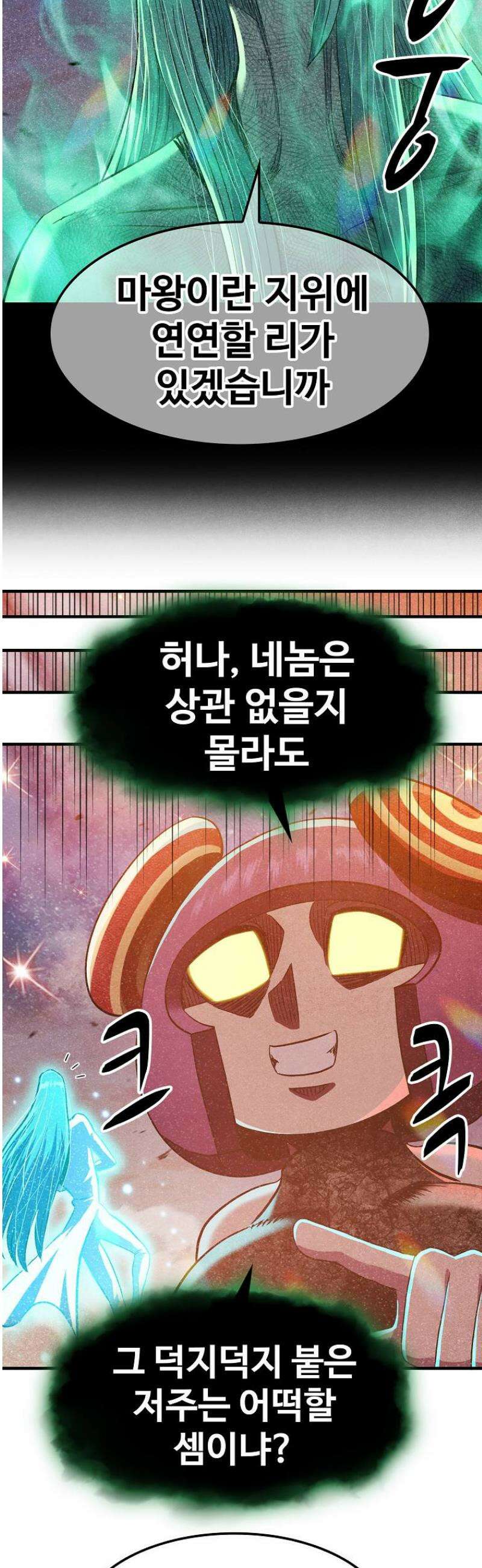 웹소설 최강자들로 게임정복 61화 기습 6