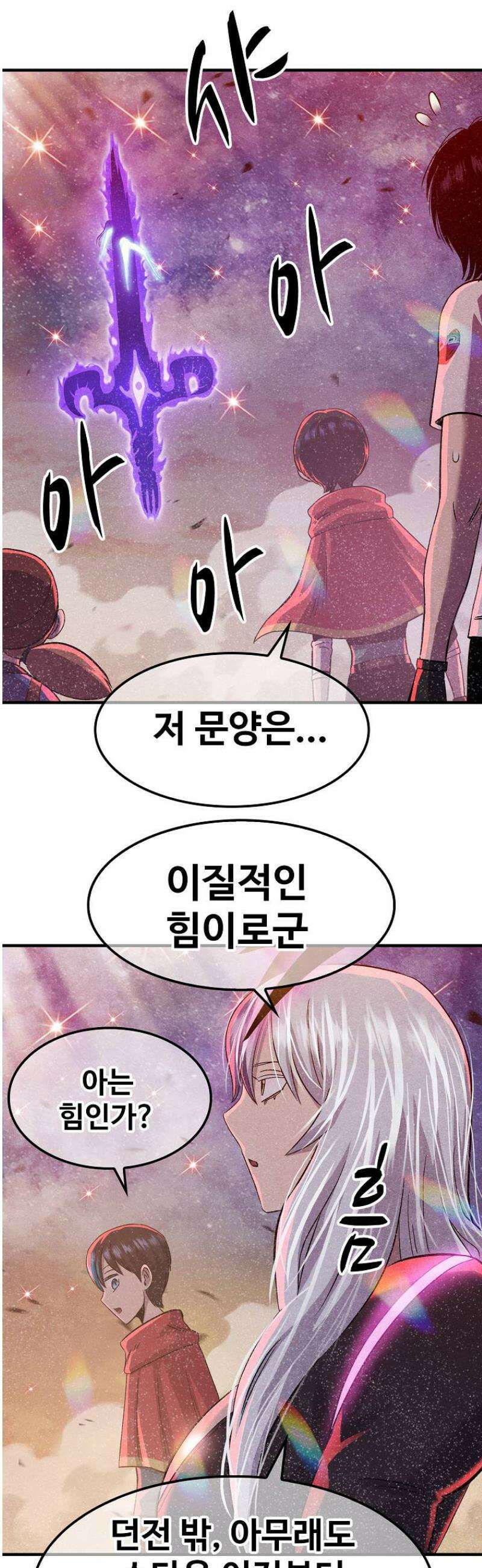 웹소설 최강자들로 게임정복 61화 기습 9