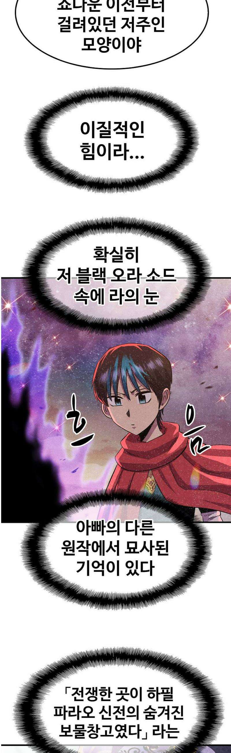 웹소설 최강자들로 게임정복 61화 기습 10