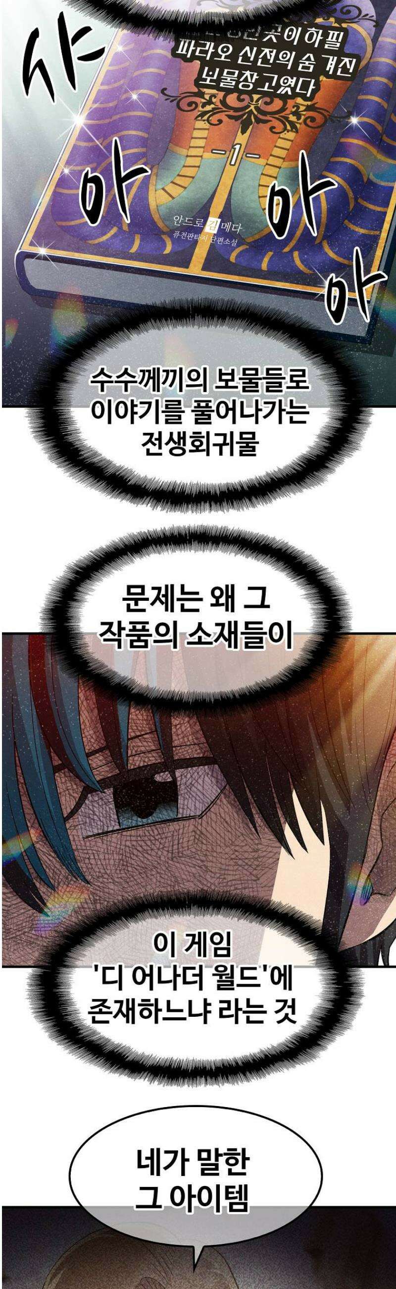 웹소설 최강자들로 게임정복 61화 기습 11