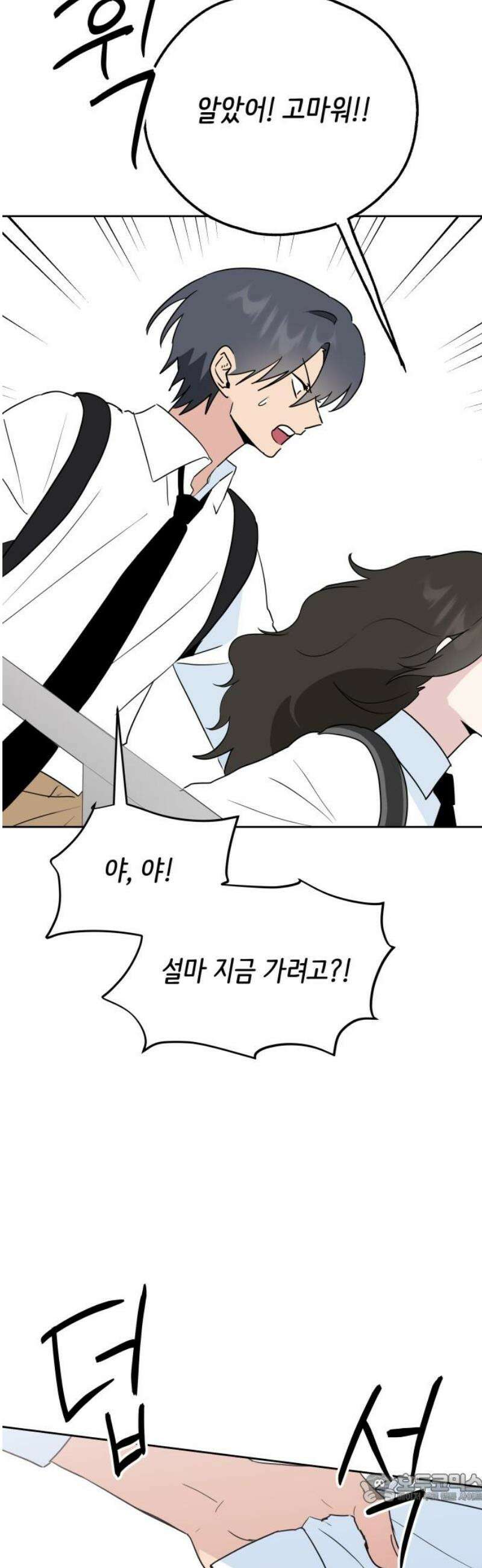 호러맨스 19． 윤정우(2) 4
