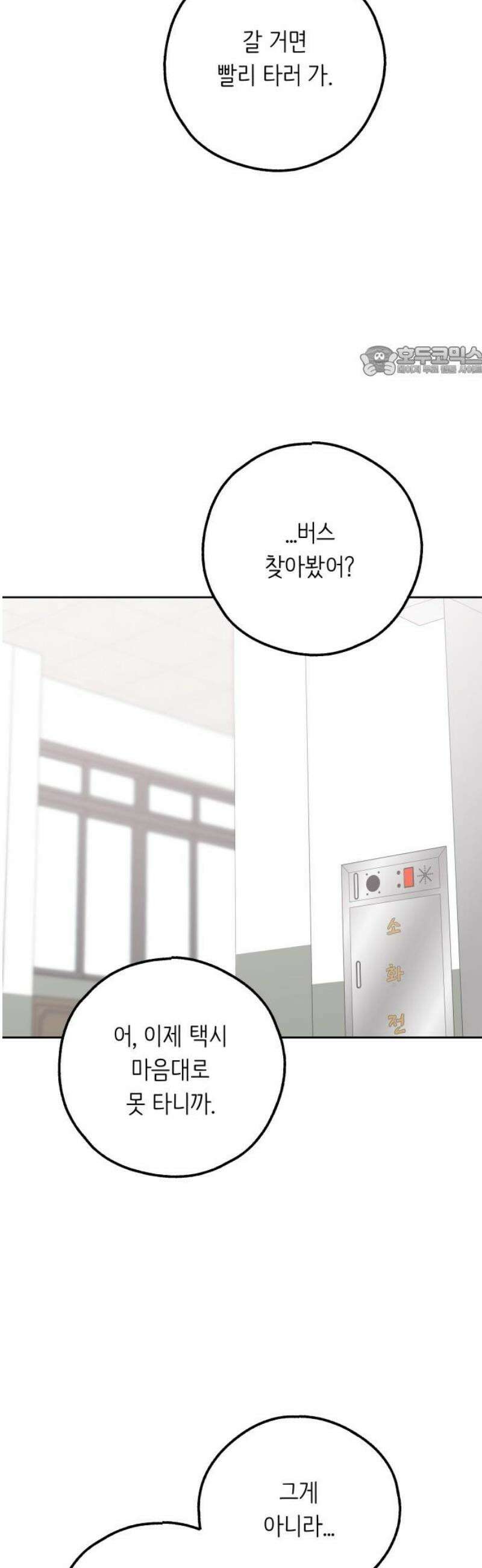 호러맨스 19． 윤정우(2) 9
