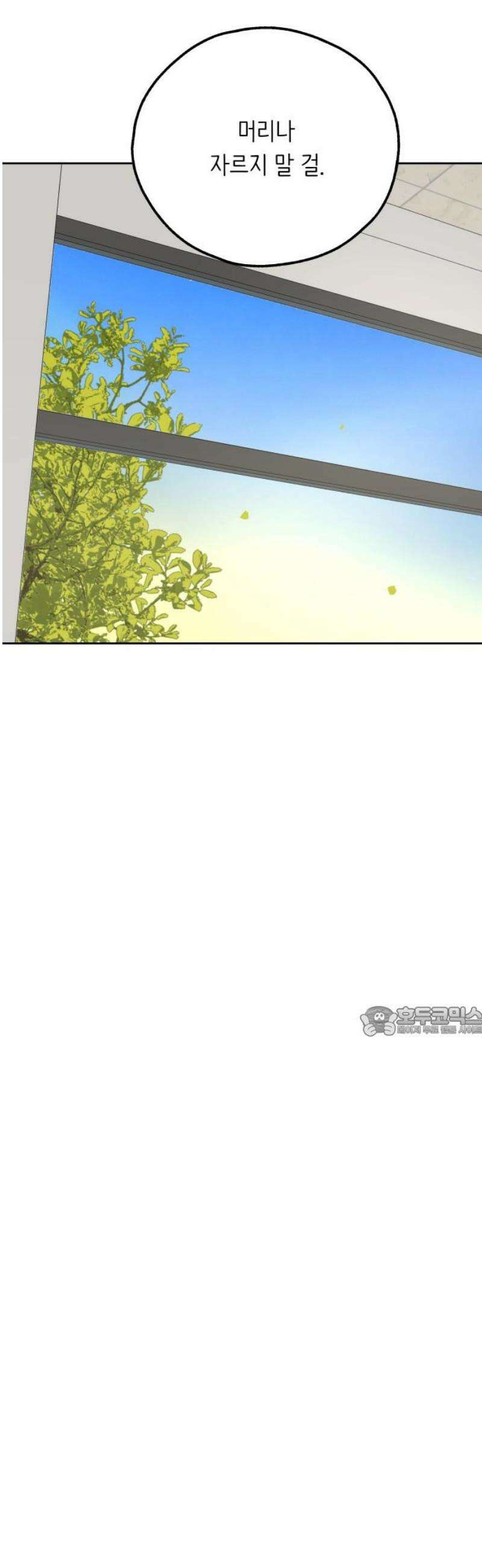 호러맨스 19． 윤정우(2) 15