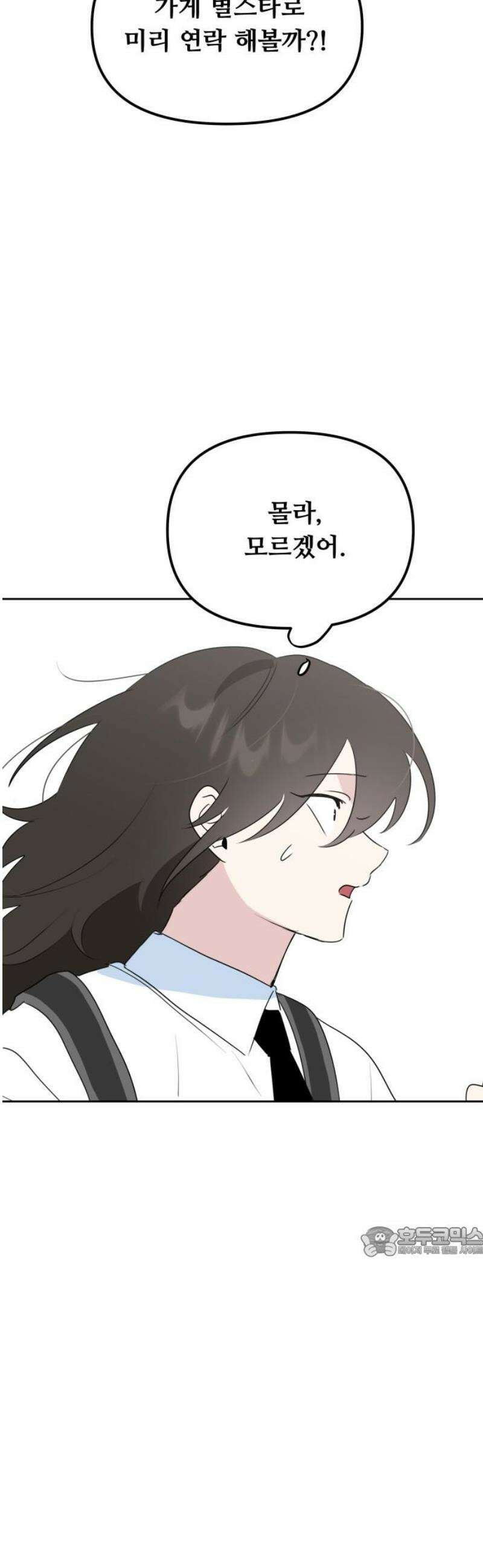 호러맨스 19． 윤정우(2) 17