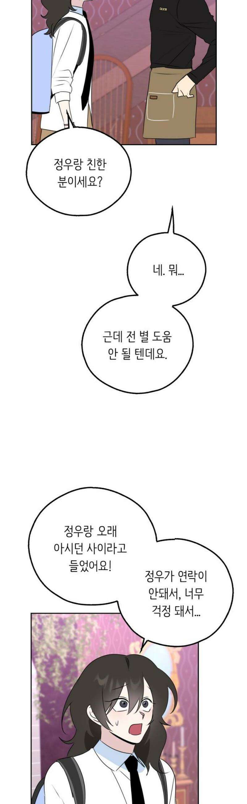 호러맨스 19． 윤정우(2) 25