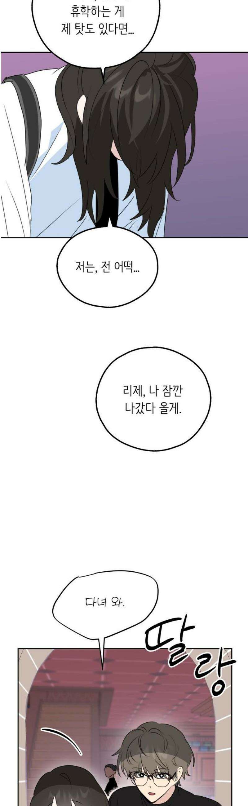 호러맨스 19． 윤정우(2) 27