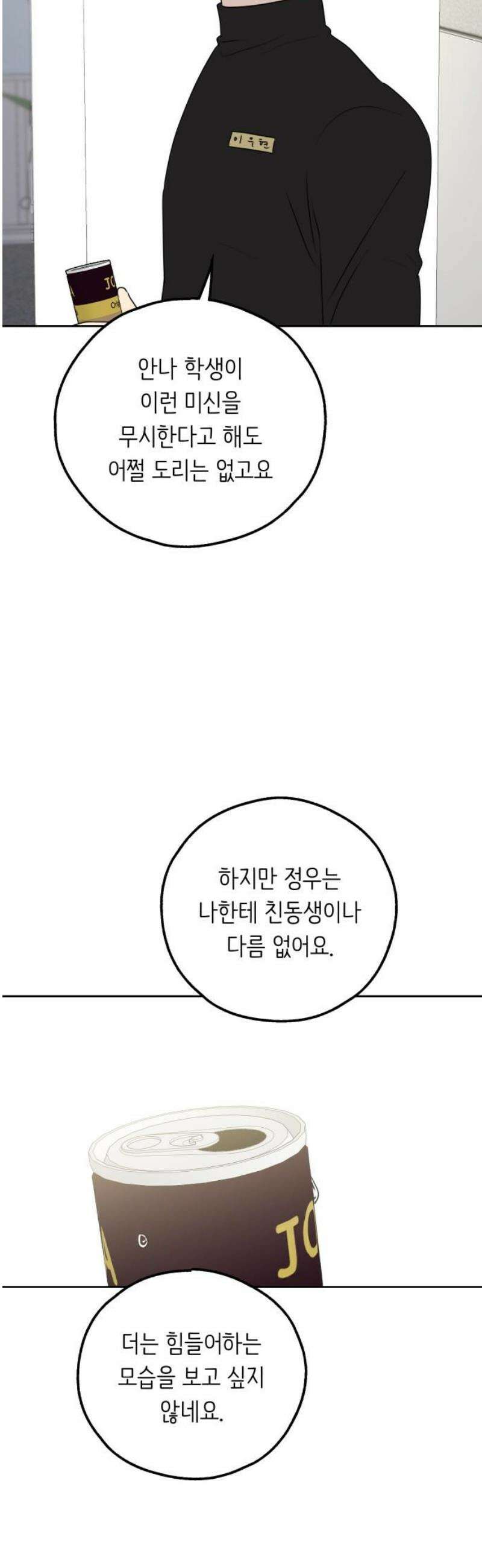 호러맨스 19． 윤정우(2) 33