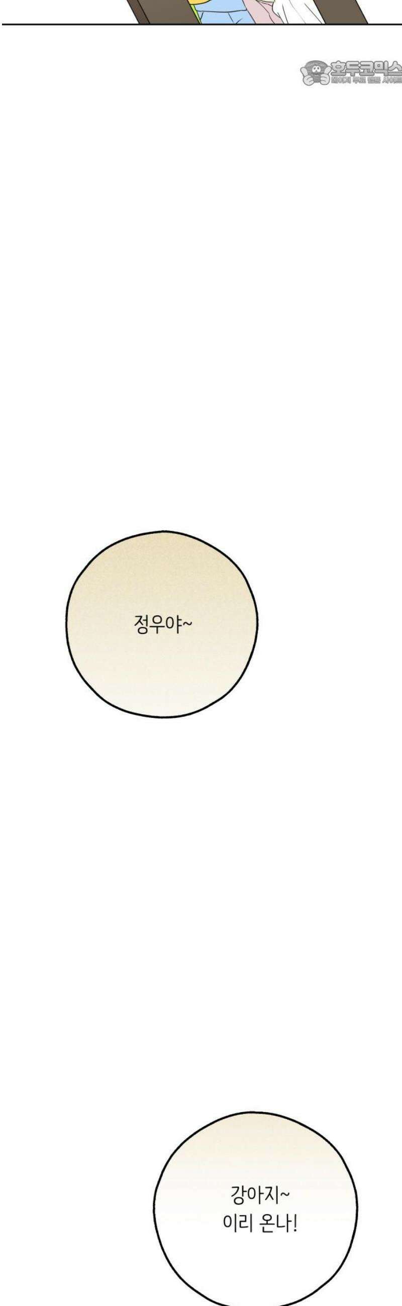 호러맨스 19． 윤정우(2) 37