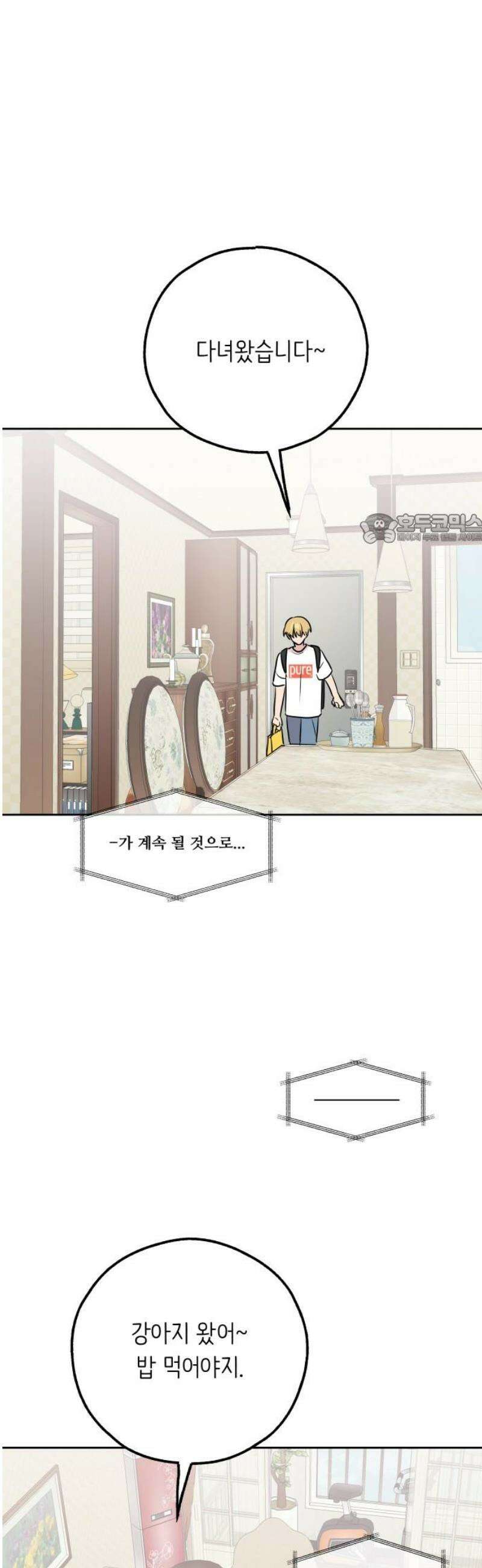 호러맨스 19． 윤정우(2) 41