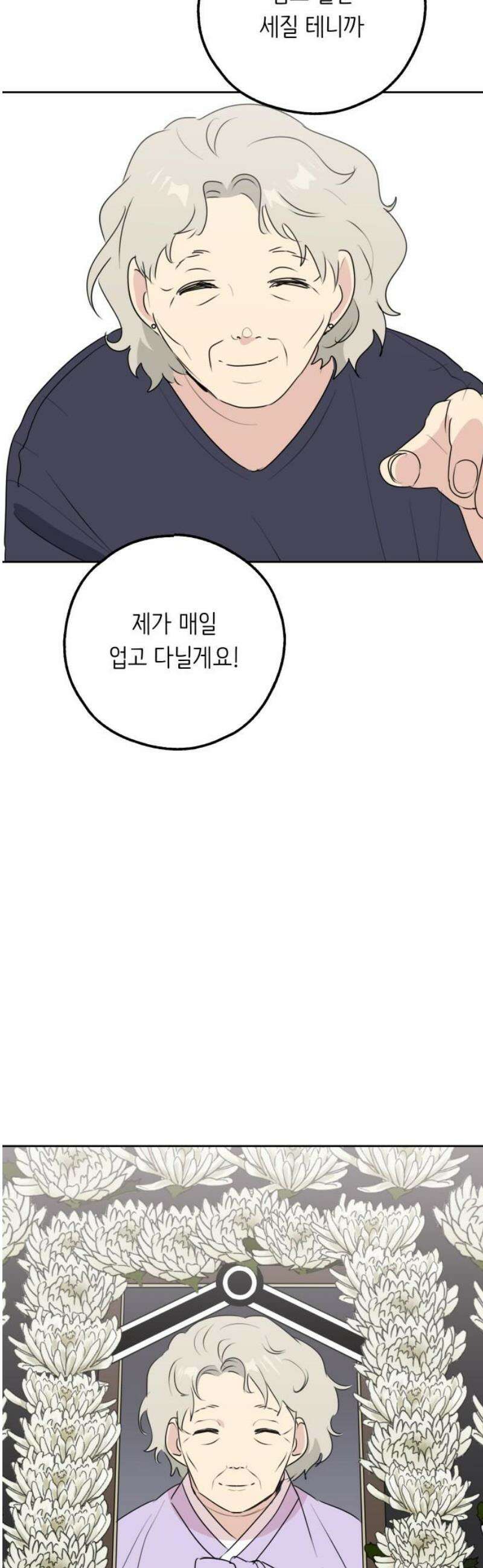 호러맨스 19． 윤정우(2) 44