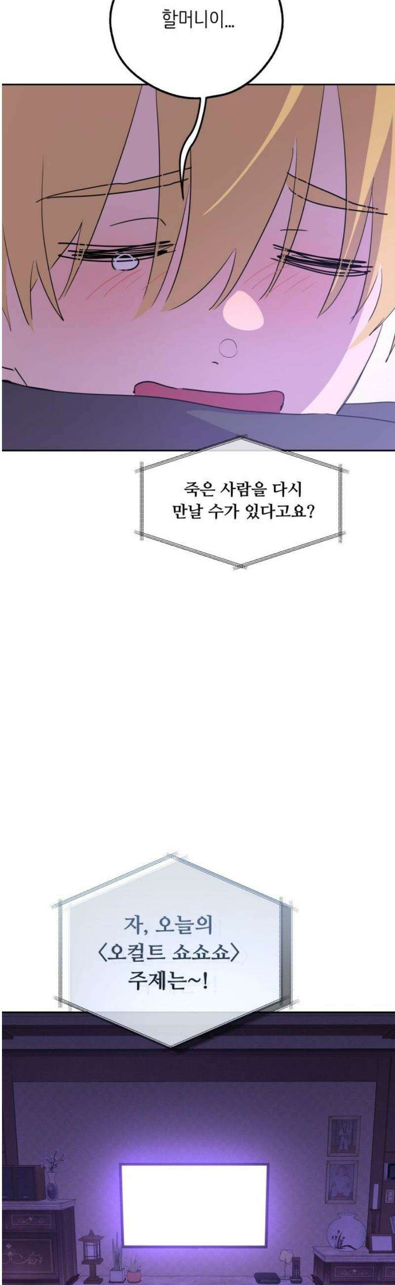 호러맨스 19． 윤정우(2) 51