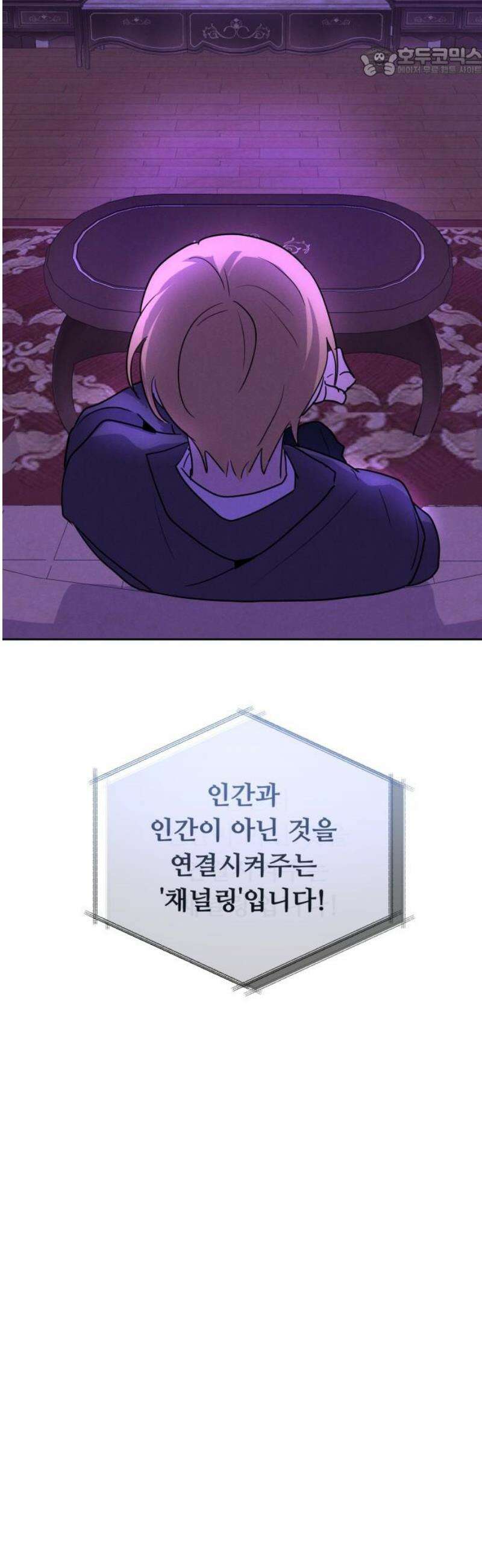 호러맨스 19． 윤정우(2) 52