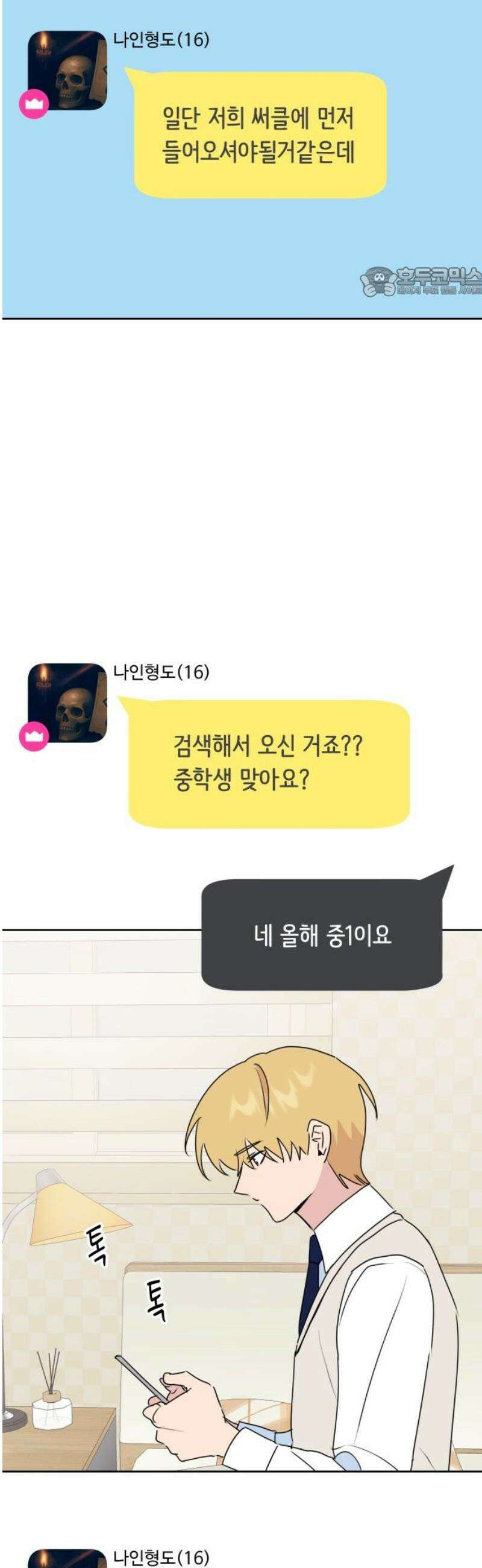 호러맨스 19． 윤정우(2) 54