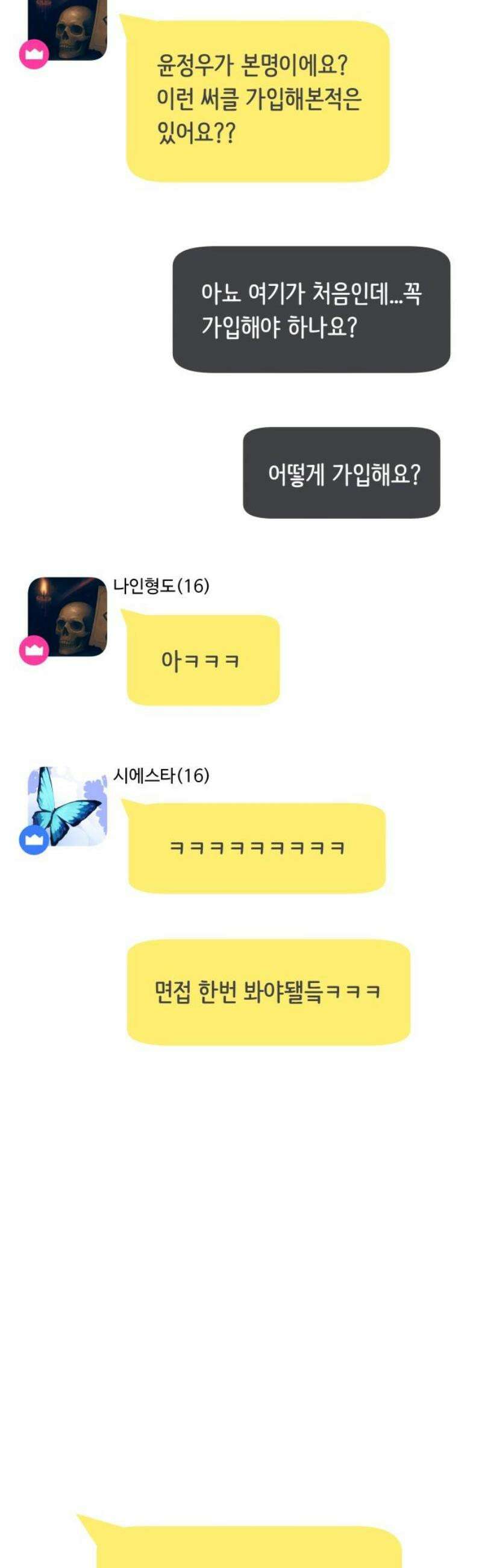 호러맨스 19． 윤정우(2) 55