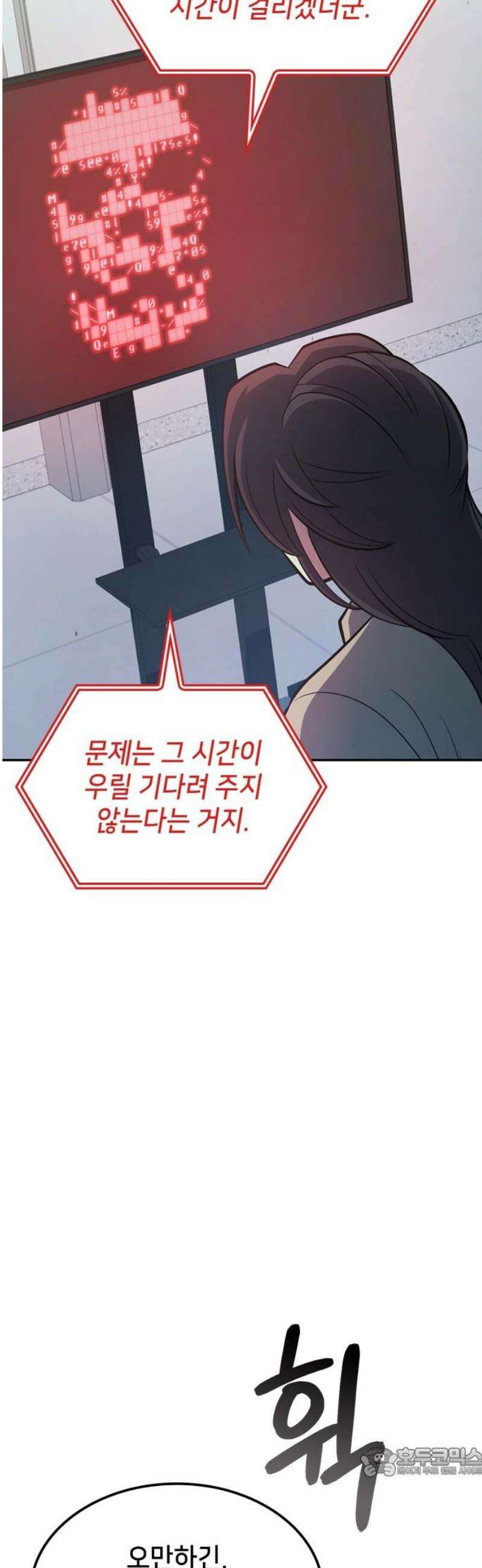 어쌔신 크리드 - 잊혀진 사원 119화 19