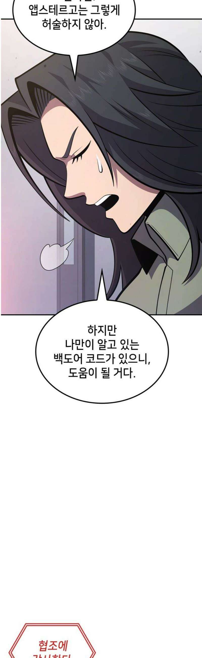 어쌔신 크리드 - 잊혀진 사원 119화 20