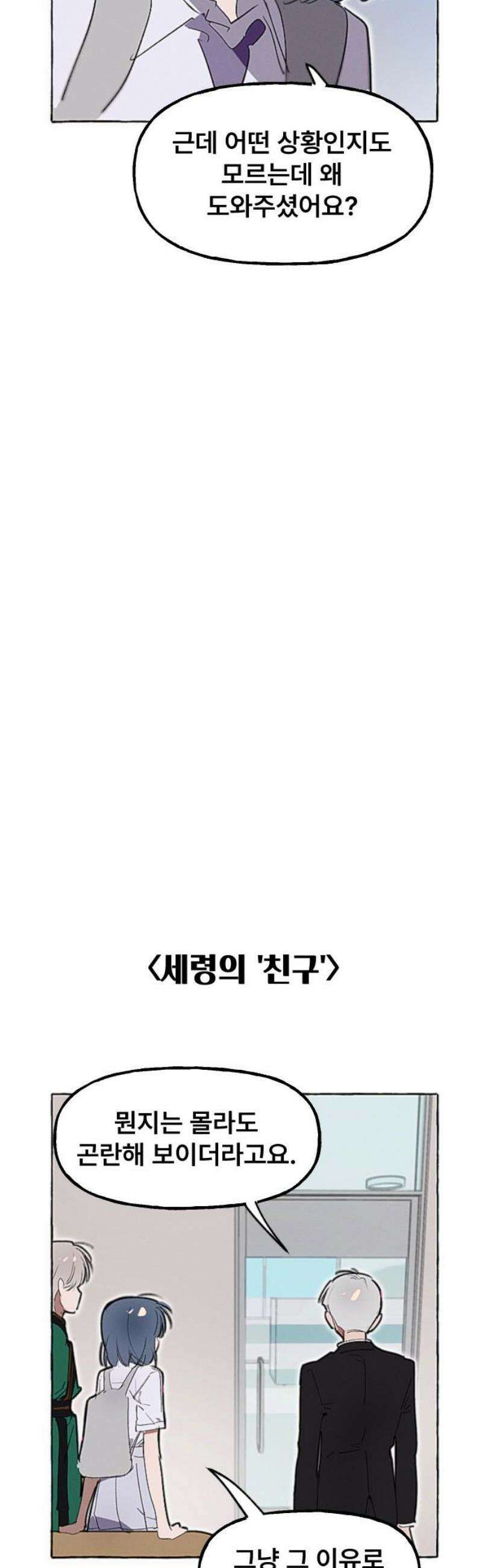 일파만파 42화 3
