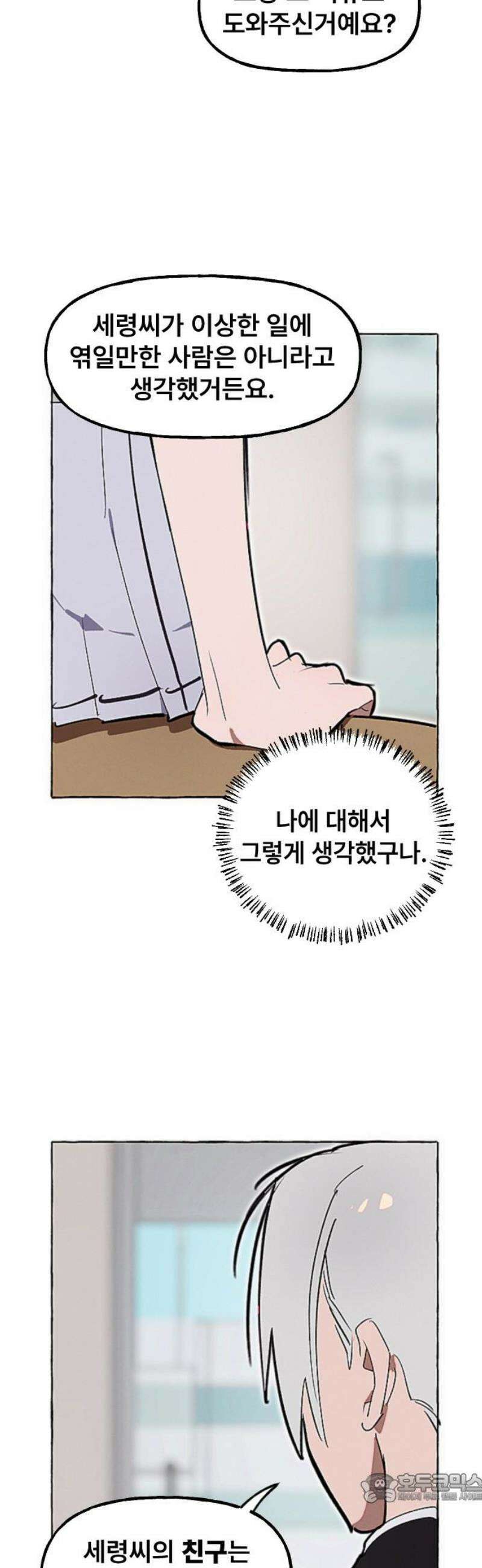 일파만파 42화 4