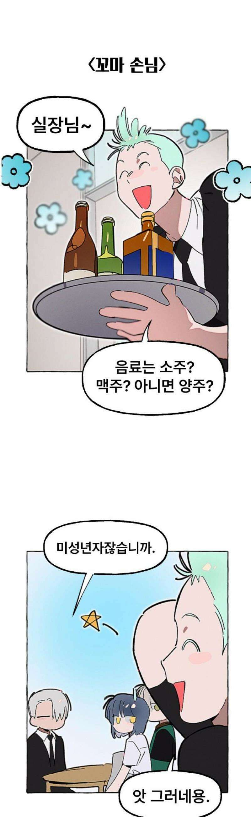 일파만파 42화 6