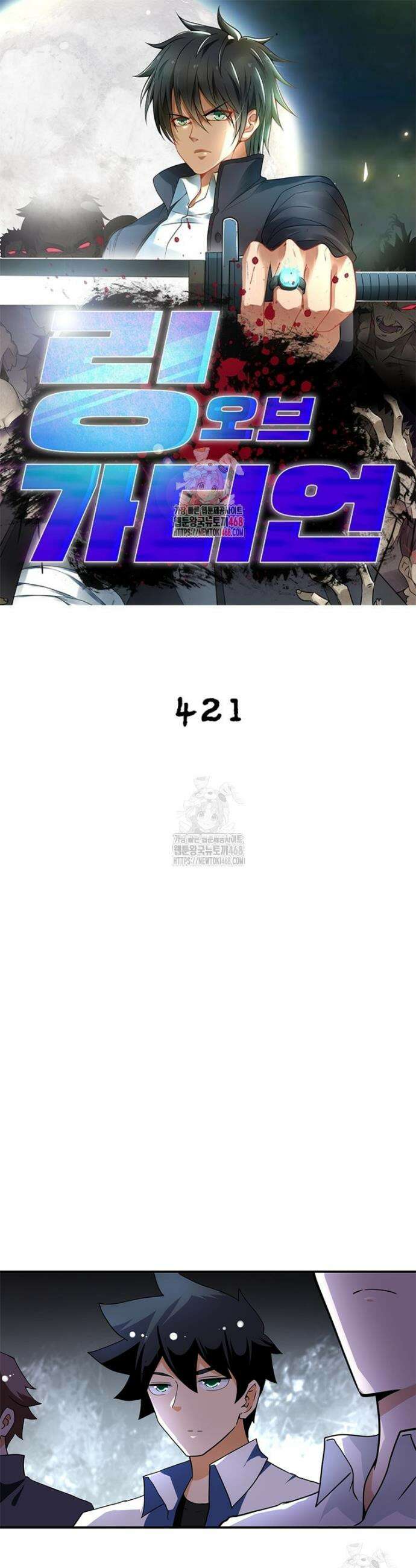 링 오브 가디언 421화 1