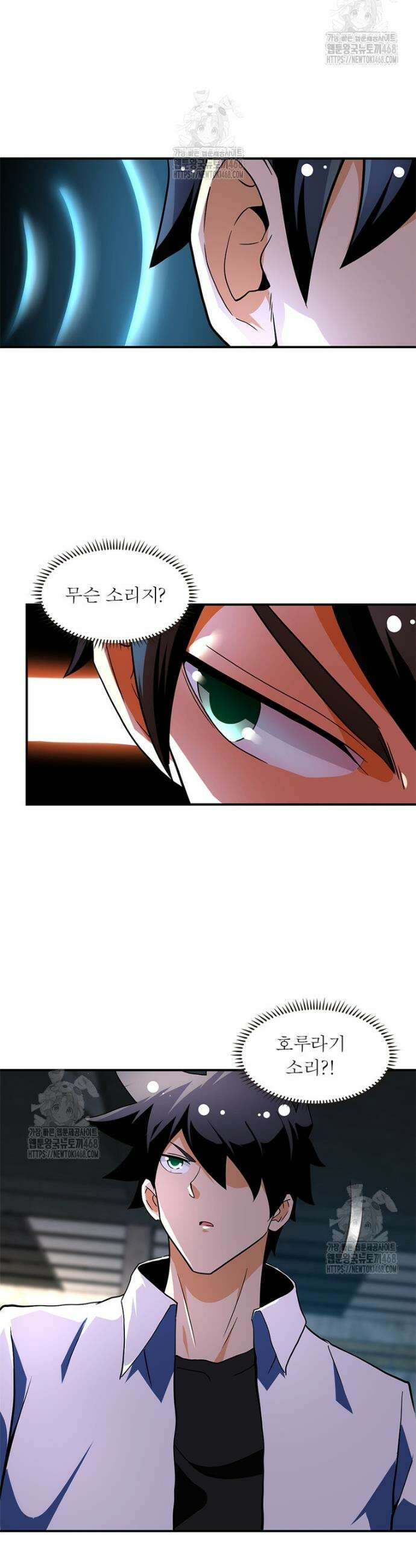 링 오브 가디언 421화 2