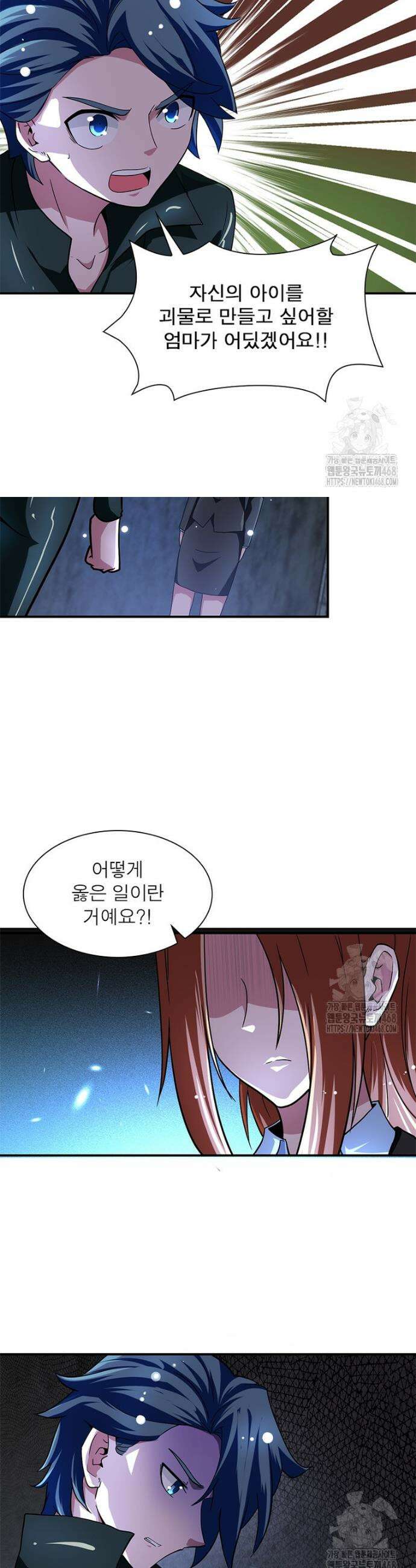 링 오브 가디언 421화 15